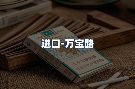 万宝路